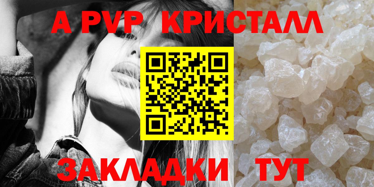 Альфа ПВП кристаллы  А ПВП СК  Alpha-PVP  купить наркотики сайты  Вход с VPN  A-PVP Crystall  Сальск 