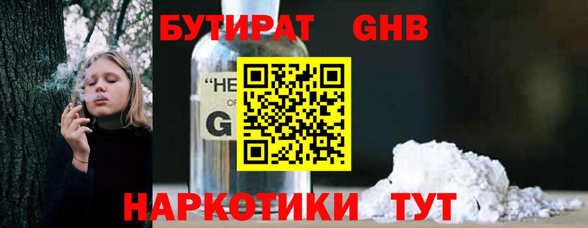 БУТИРАТ бутандиол Сальск