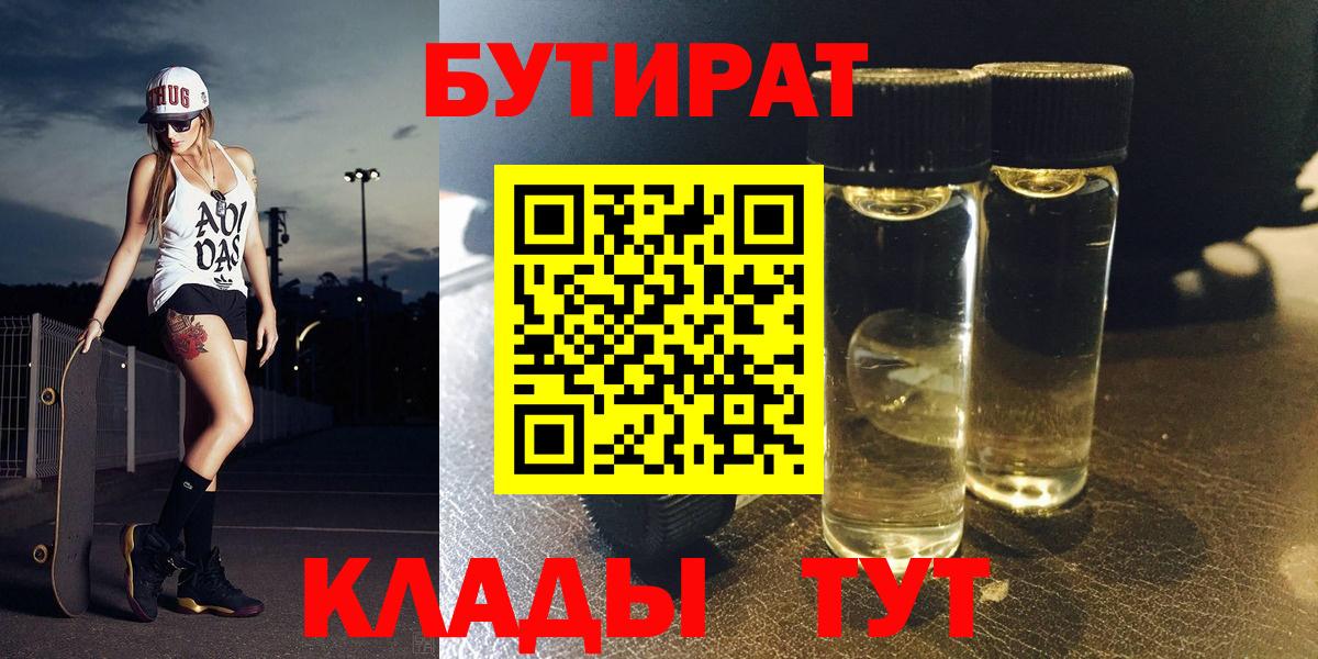 БУТИРАТ GHB  Вход с VPN  Сальск 
