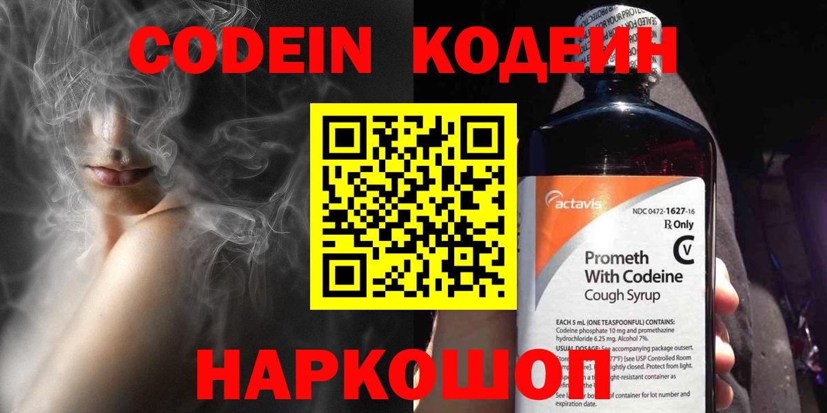 Кодеин Purple Drank  Вход с VPN  Сальск  Кодеин Purple Drank 