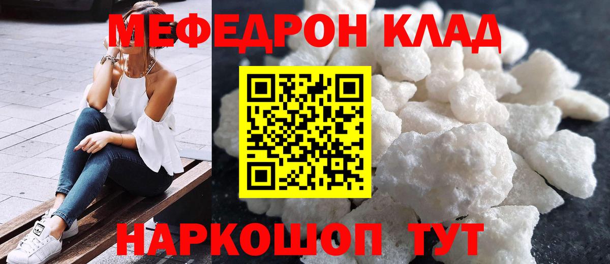 Мефедрон Сальск