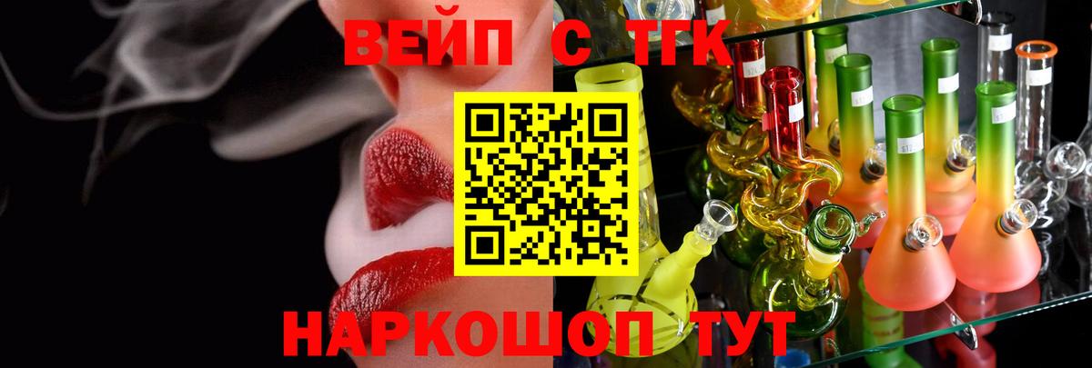 ТГК вейп с тгк Сальск